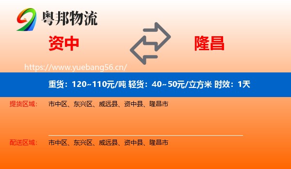 资中到隆昌市物流专线名片