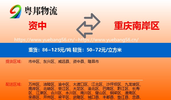 资中到南岸区物流