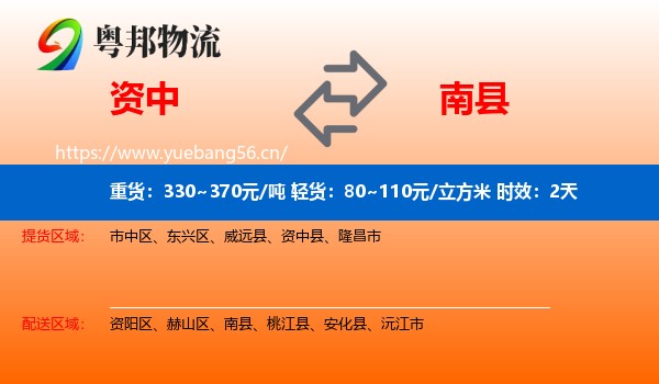资中到南县物流专线名片