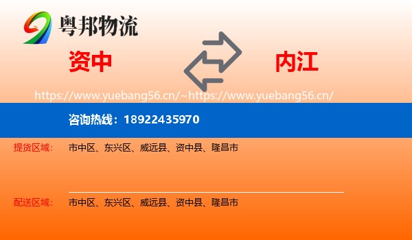 资中到内江物流