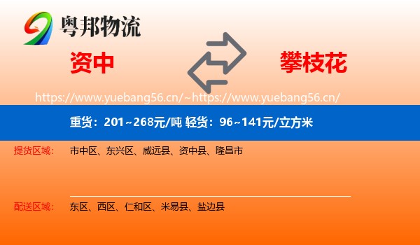 资中到攀枝花物流