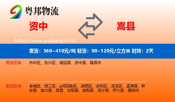 资中到嵩县物流专线名片