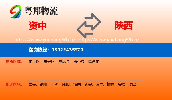 资中到陕西物流