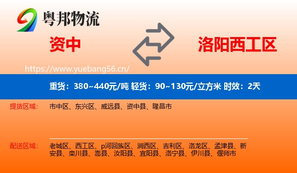 资中到西工区物流专线名片
