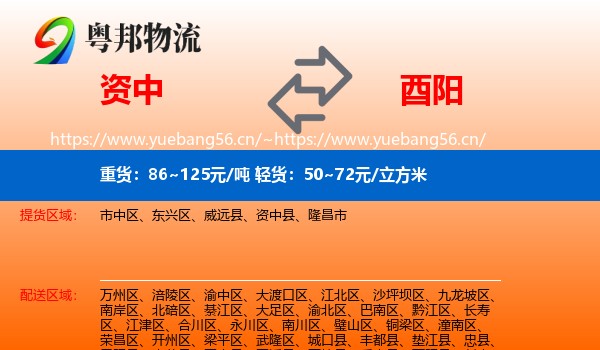 资中到酉阳县物流