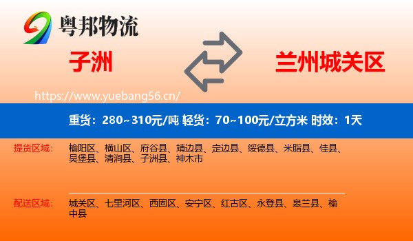 子洲到城关区物流专线名片