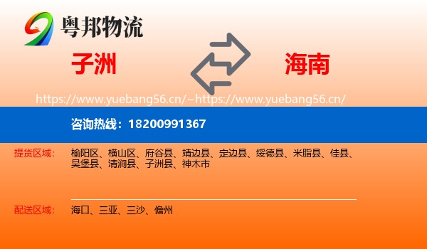 子洲到海南物流