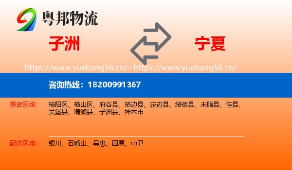 子洲到宁夏物流