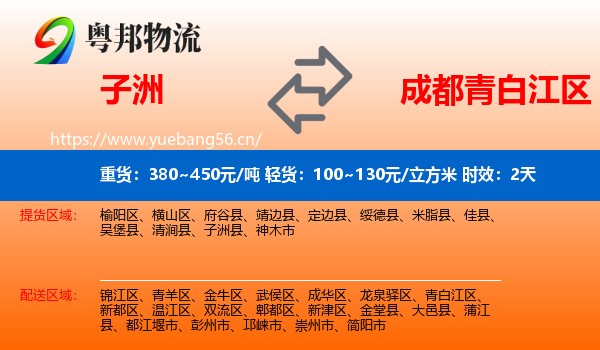 子洲到青白江区物流专线名片