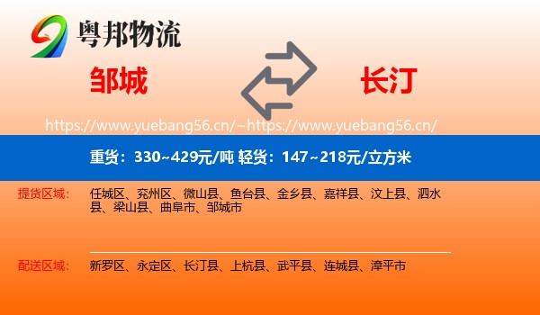 邹城到长汀县物流