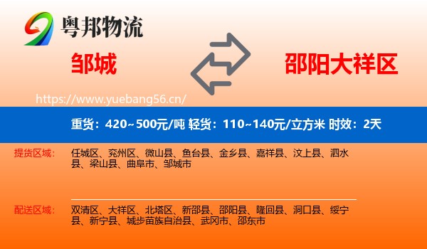 邹城到大祥区物流专线名片