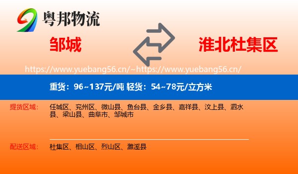 邹城到杜集区物流