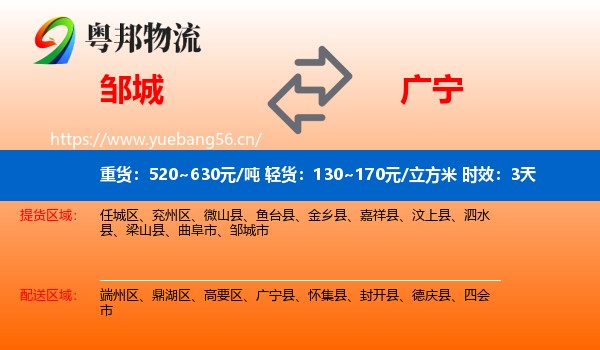 邹城到广宁县物流专线名片