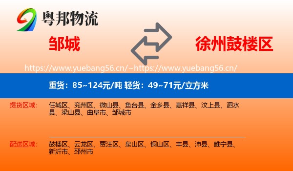 邹城到鼓楼区物流