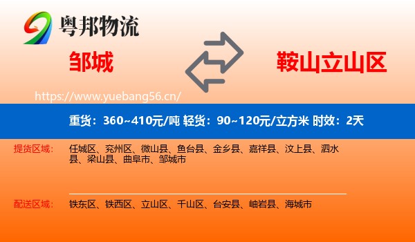 邹城到立山区物流专线名片