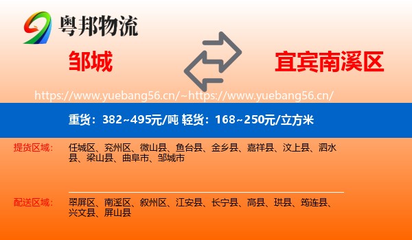 邹城到南溪区物流