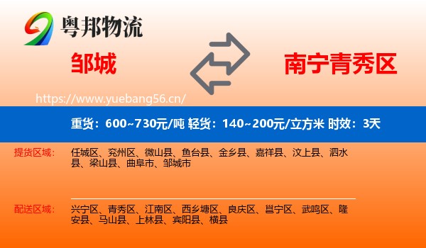 邹城到青秀区物流专线名片