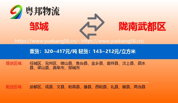 邹城到武都区物流