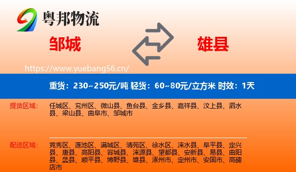邹城到雄县物流专线名片