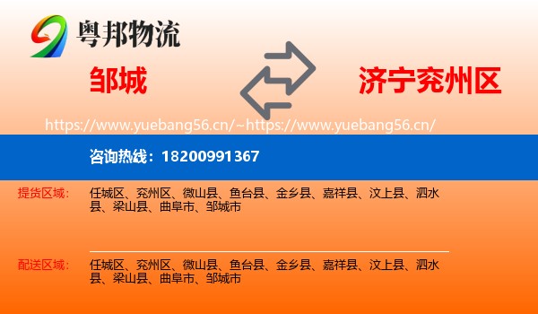 邹城到兖州区物流