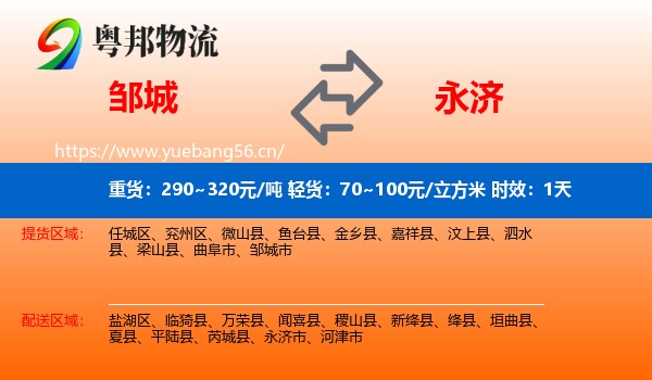 邹城到永济市物流专线名片