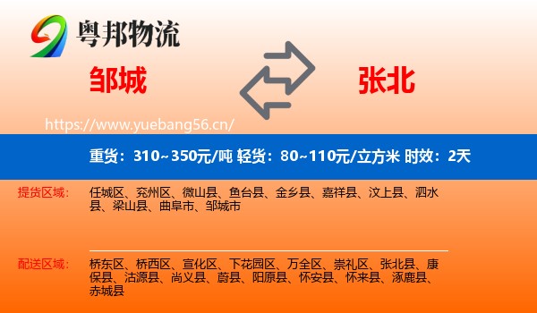 邹城到张北县物流专线名片