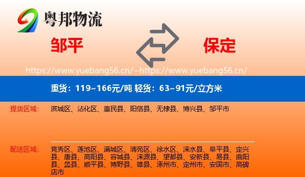 邹平到保定物流