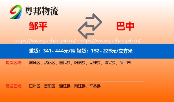 邹平到巴中物流