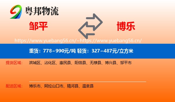 邹平到博乐市物流