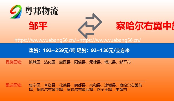 邹平到察哈尔右翼中旗物流