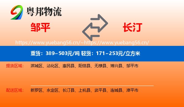 邹平到长汀县物流