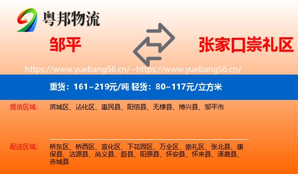 邹平到崇礼区物流