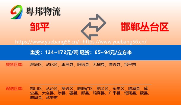 邹平到丛台区物流