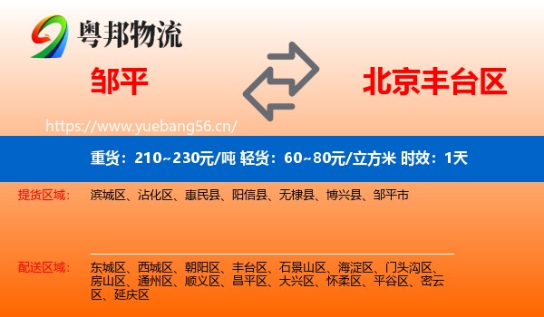 邹平到丰台区物流专线名片