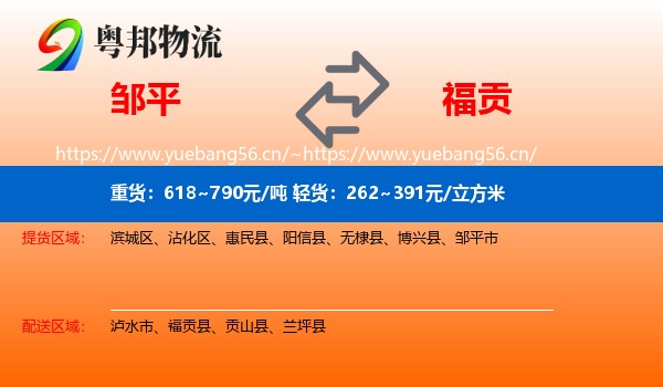 邹平到福贡县物流