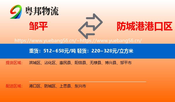 邹平到港口区物流