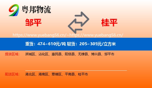 邹平到桂平市物流