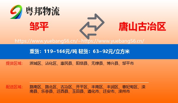 邹平到古冶区物流