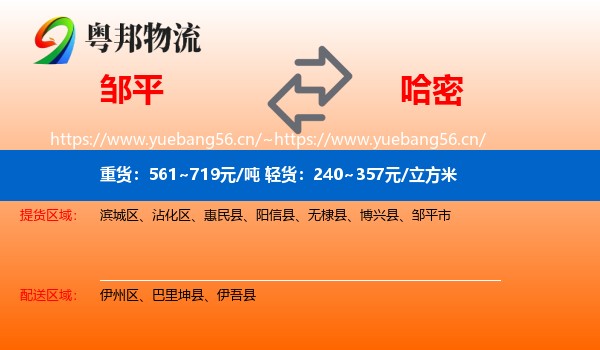 邹平到哈密物流