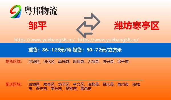 邹平到寒亭区物流