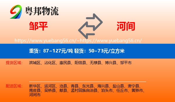 邹平到河间市物流