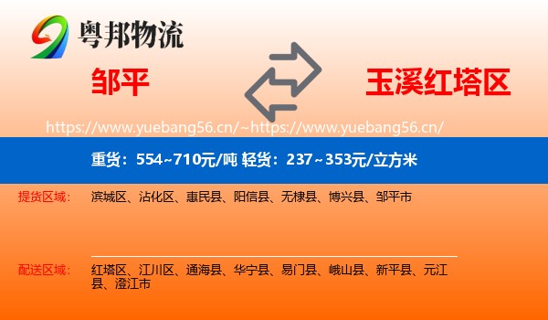 邹平到红塔区物流