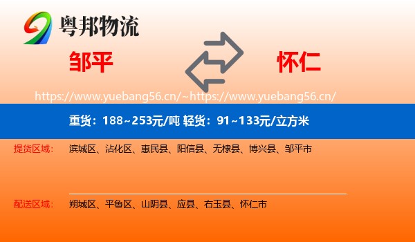 邹平到怀仁市物流