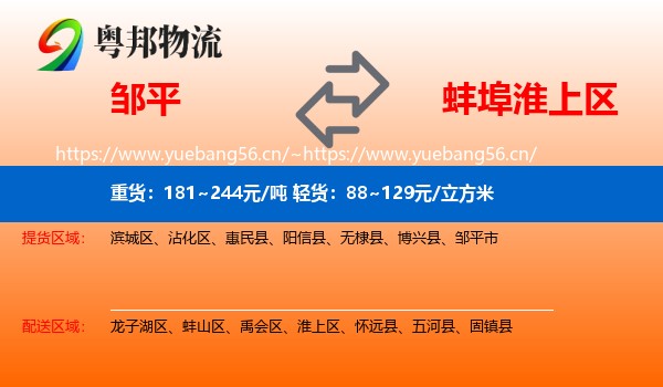 邹平到淮上区物流