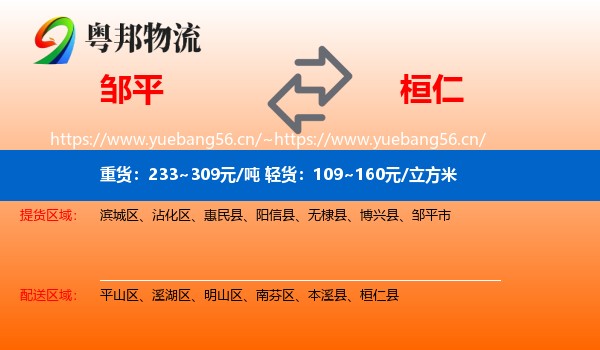 邹平到桓仁县物流