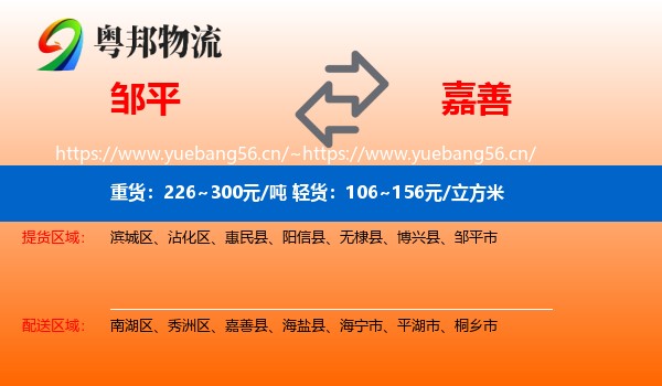 邹平到嘉善县物流