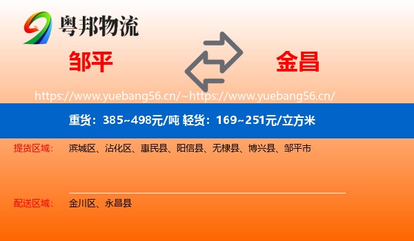 邹平到金昌物流