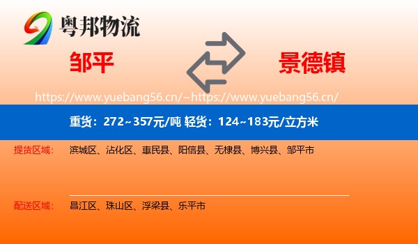 邹平到景德镇物流
