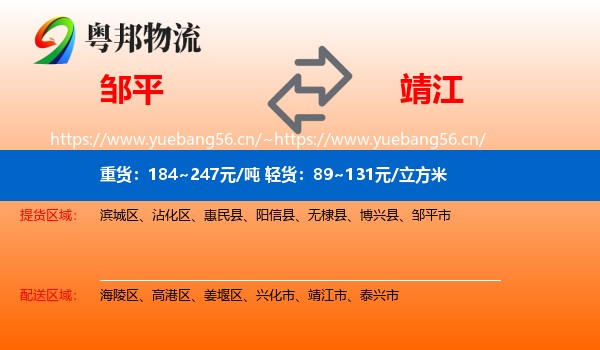 邹平到靖江市物流