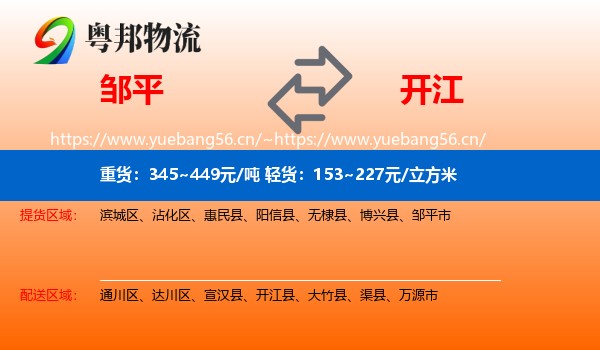 邹平到开江县物流